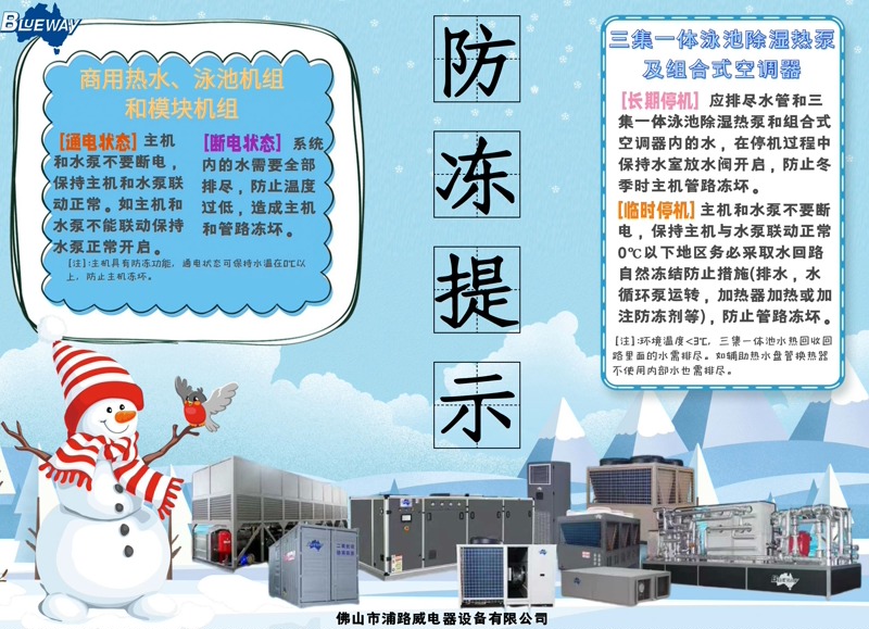 چگونه می توان حفاظت پیشرفته ضد یخ را برای تجهیزات پمپ حرارتی آب گرم تجاری و استخرهای شنا در زمستان اجرا کرد؟